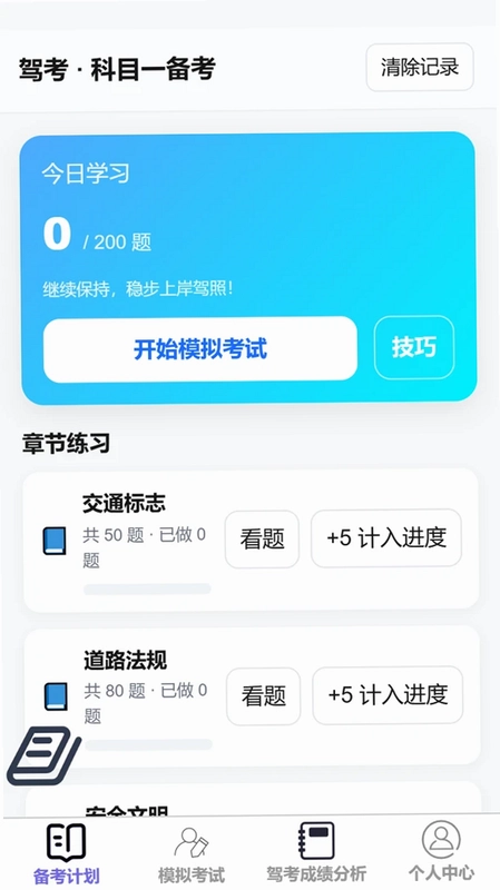 即刻速驾预览图