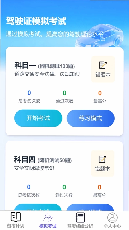 即刻速驾预览图