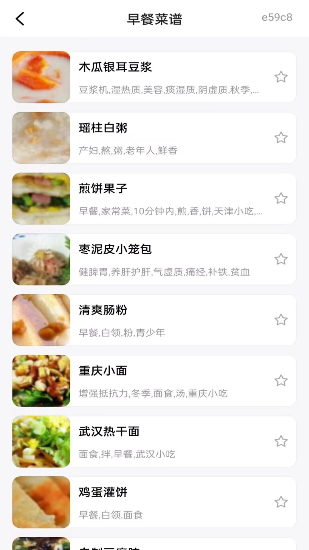 大众美食食谱分类界面