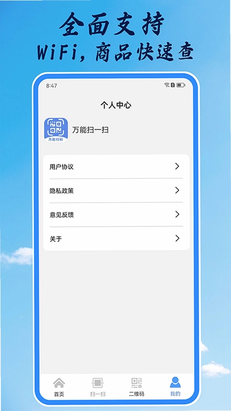 万能扫一扫预览图