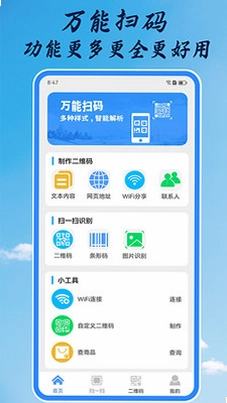 万能扫一扫预览图