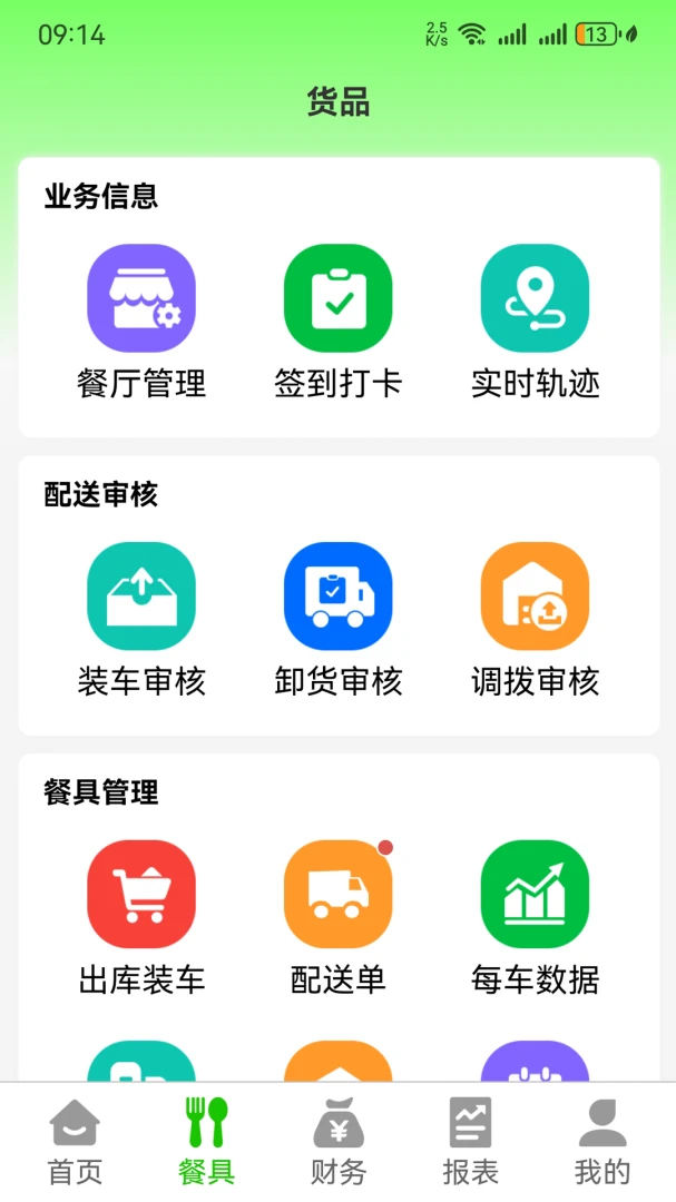点点多餐消功能展示