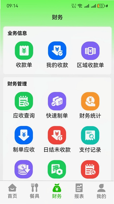 点点多餐消预览图