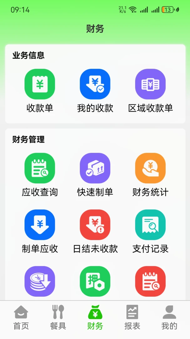 点点多餐消应用场景