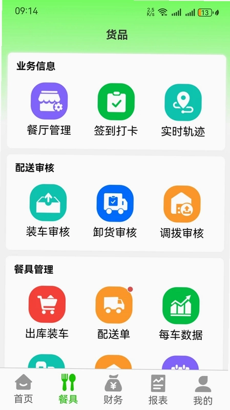 点点多餐消预览图