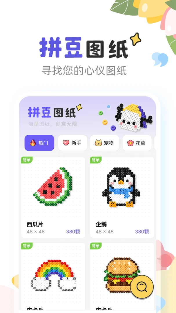 趣拼豆生成图纸步骤