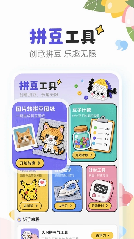 趣拼豆预览图