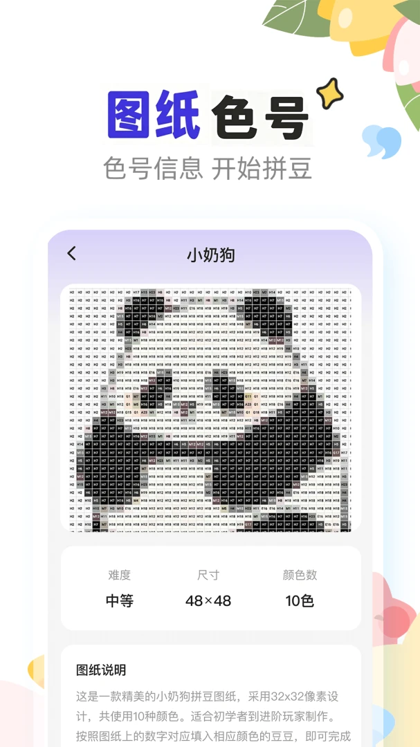 趣拼豆图纸打印使用
