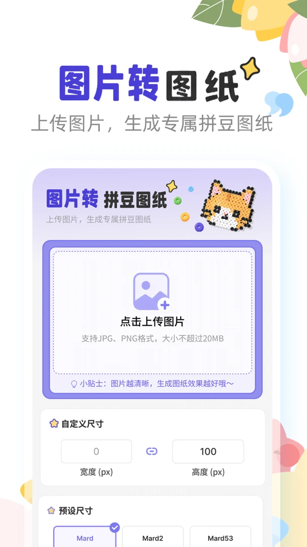 趣拼豆自由创作界面