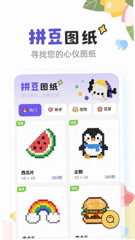 趣拼豆预览图