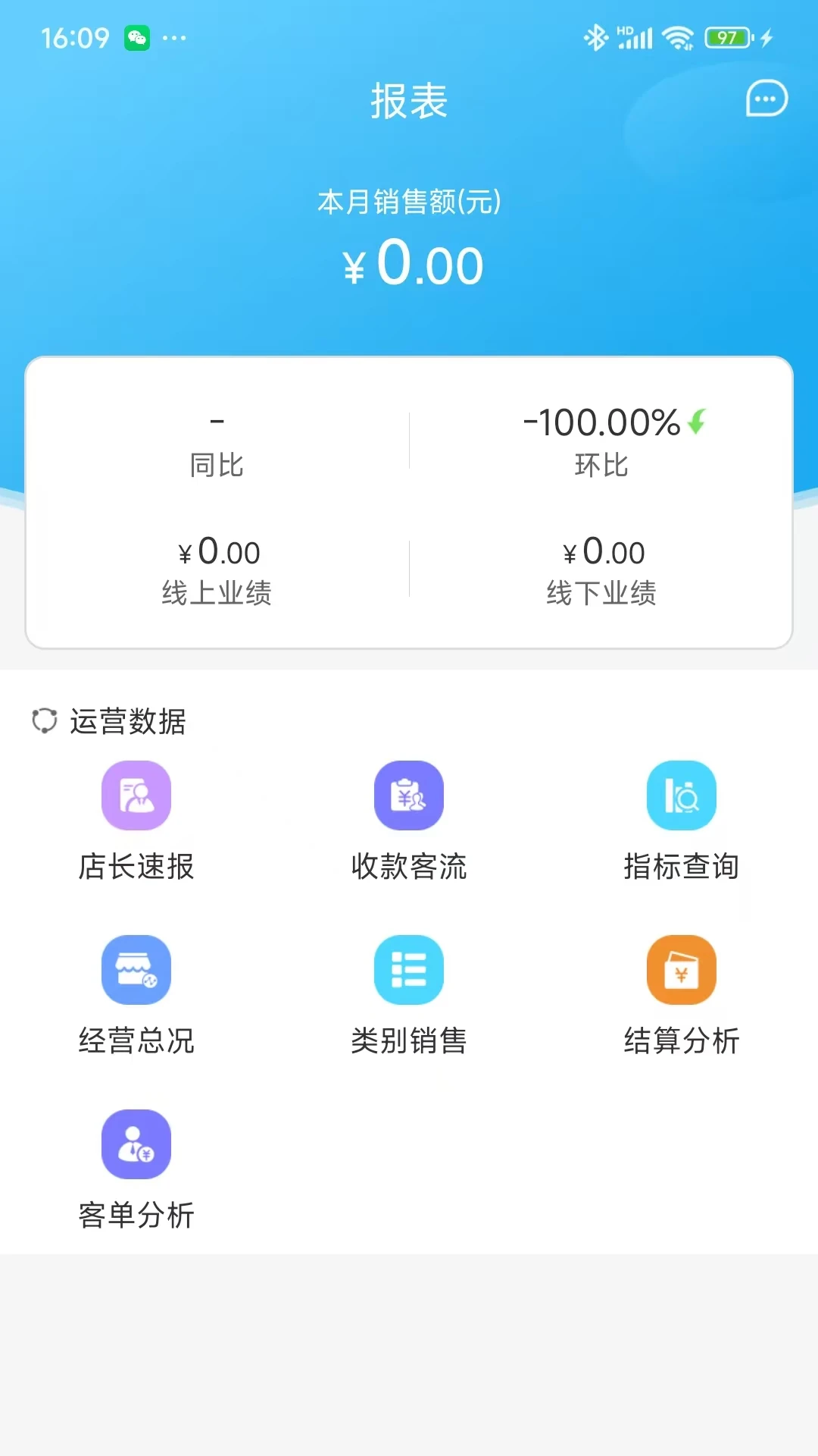 企语收款与报表功能展示
