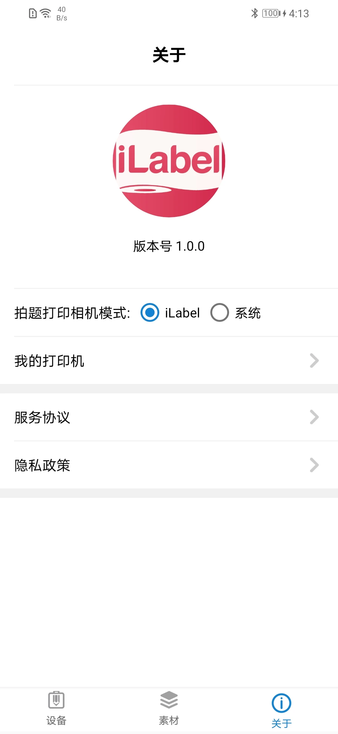 iLabel图片打印