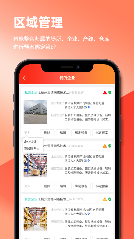 数智润德界面预览