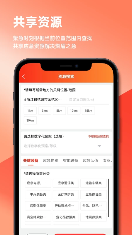 数智润德设备管理