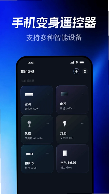 百变遥控器预览图