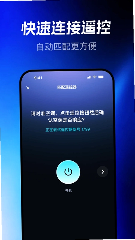 百变遥控器预览图