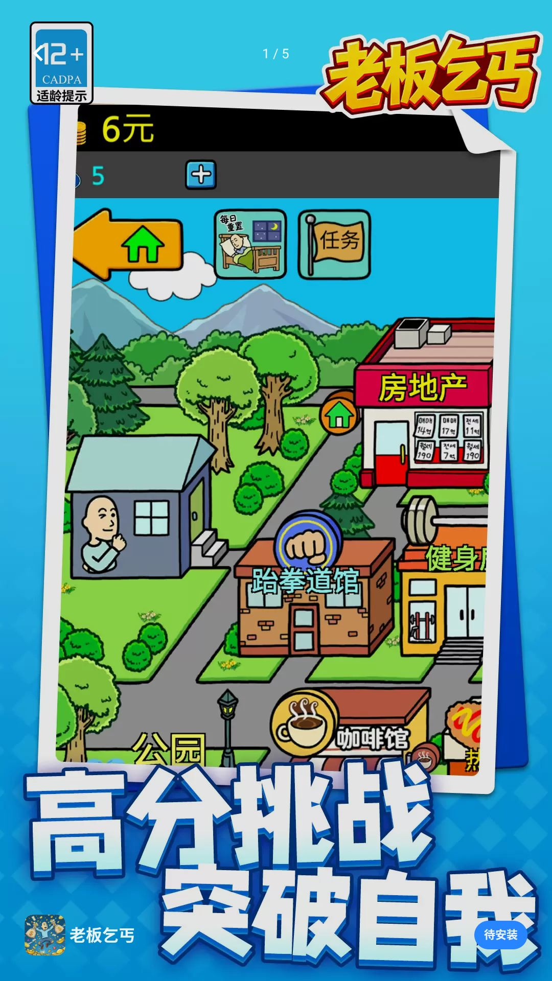 老板乞丐游戏预览