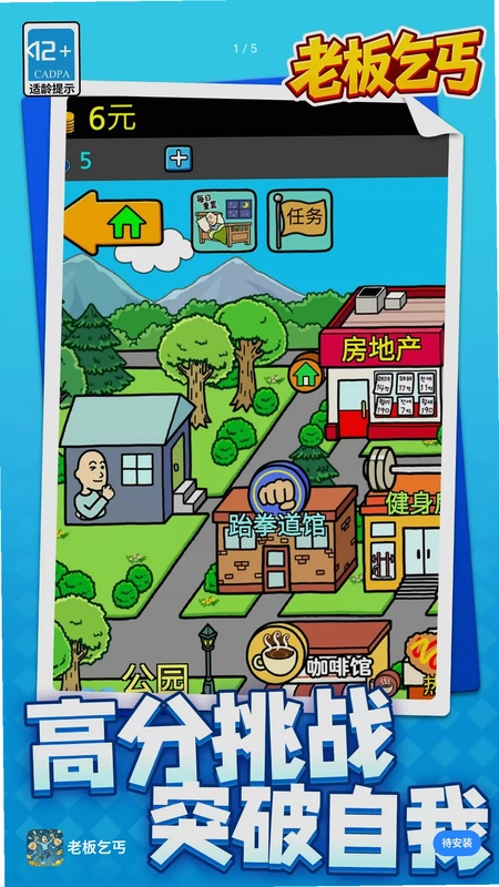 老板乞丐游戏预览图