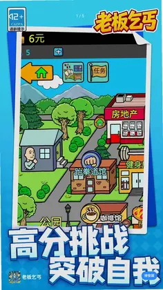 老板乞丐游戏预览图