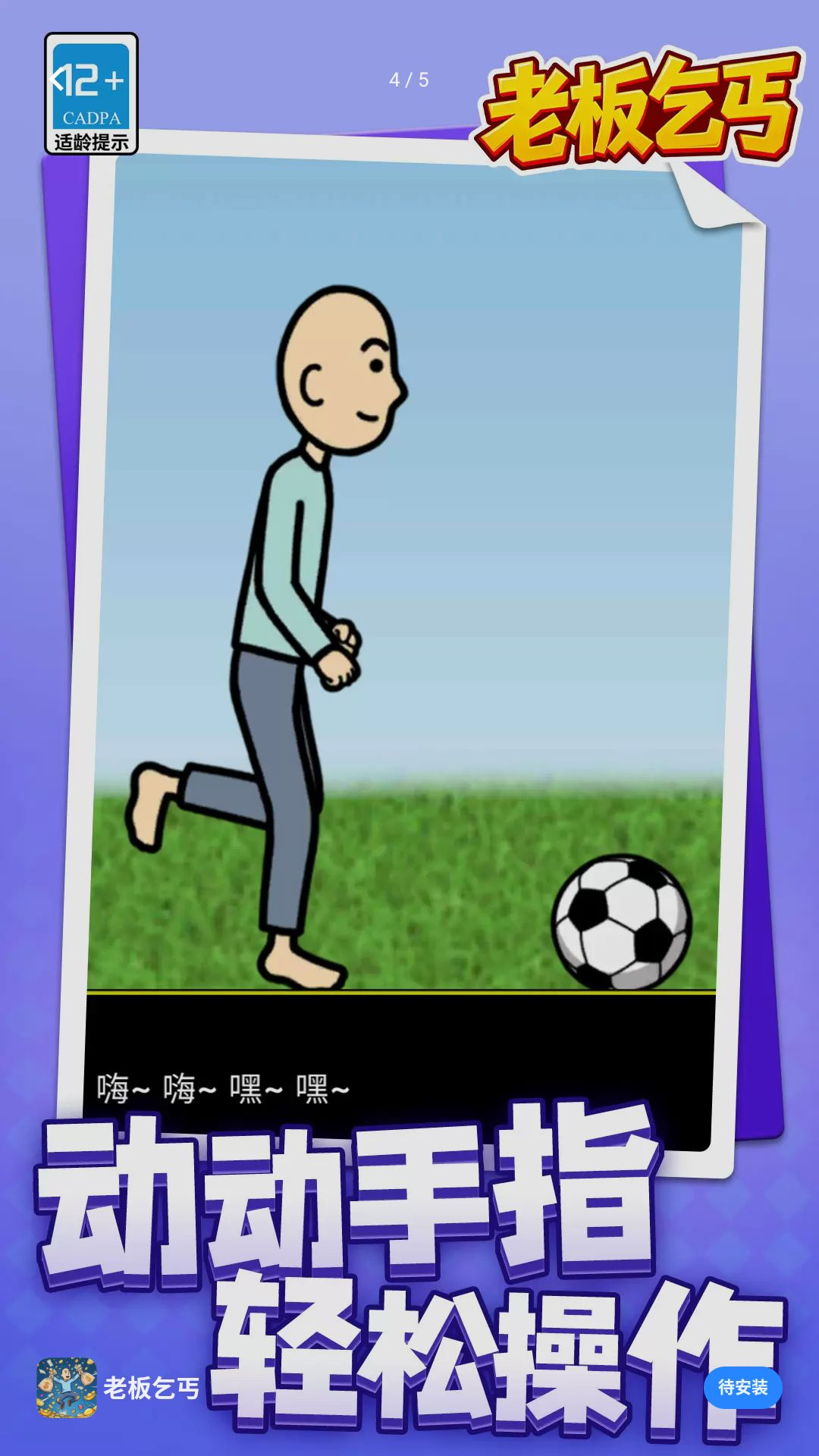 老板乞丐锻炼系统