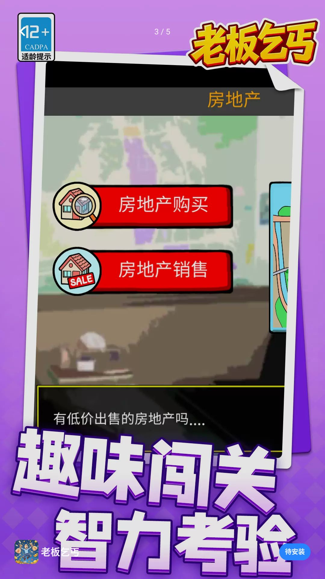 老板乞丐房产投资