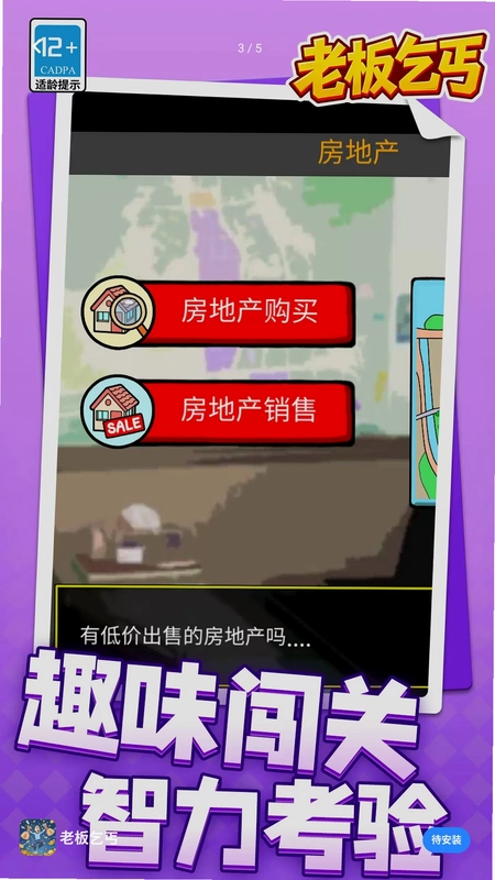 老板乞丐游戏预览图