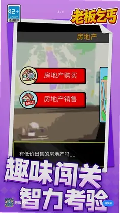 老板乞丐游戏预览图