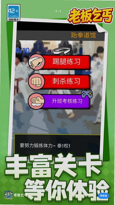 老板乞丐游戏预览图