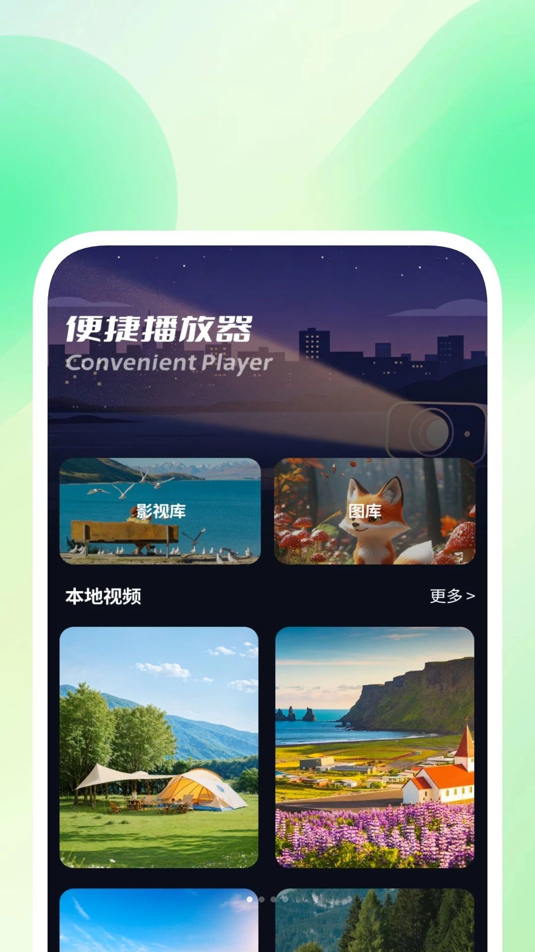 暖帧私享专属播放器预览图
