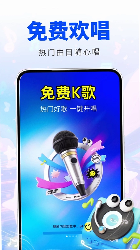 全民唱享KTV预览图