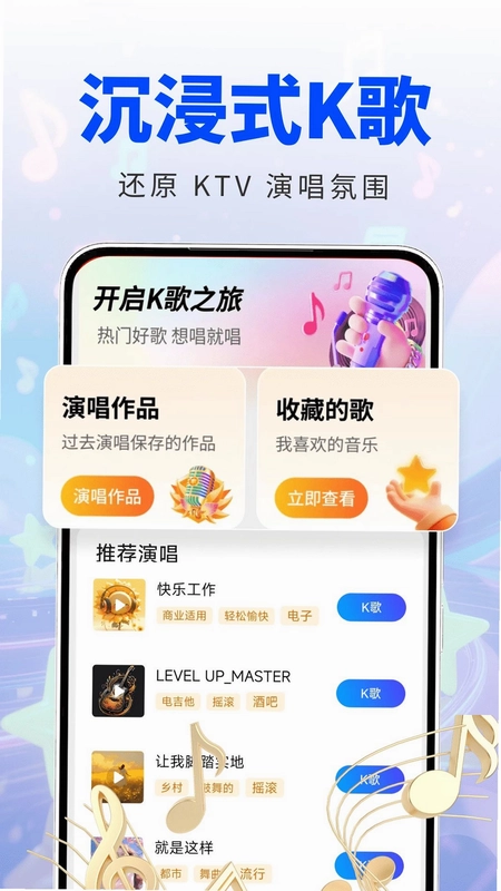 全民唱享KTV预览图