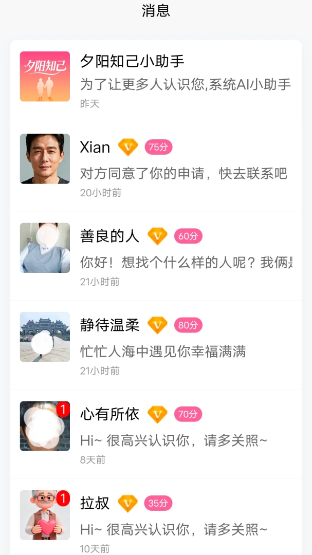 夕阳知己交友截图