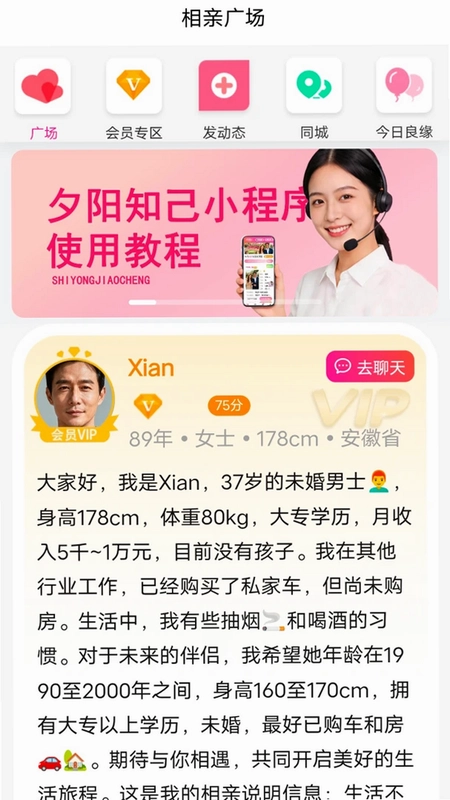 夕阳知己相亲平台预览图