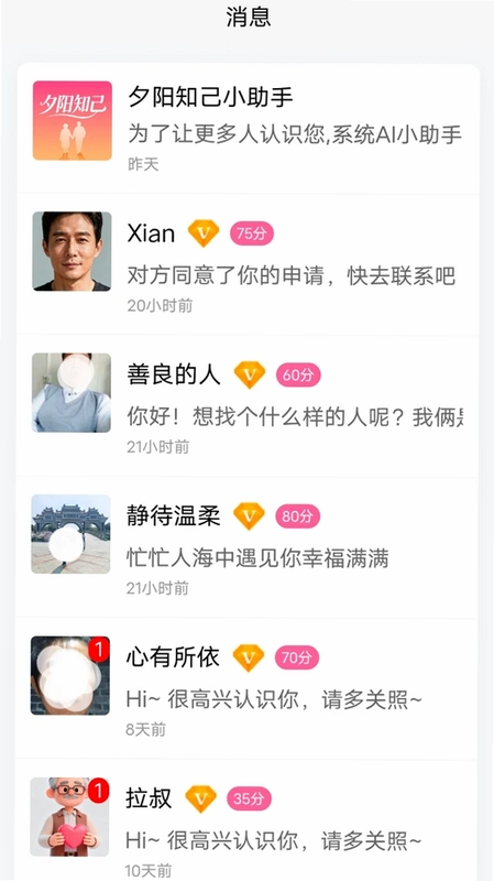 夕阳知己相亲平台预览图
