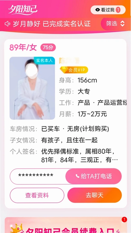 夕阳知己相亲平台预览图