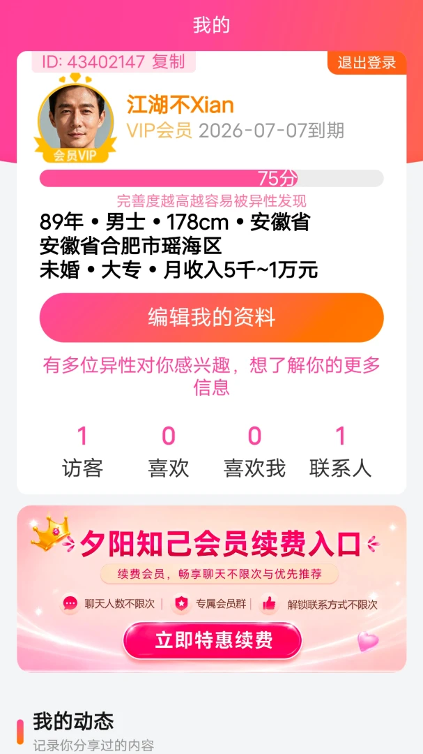 夕阳知己安全提示