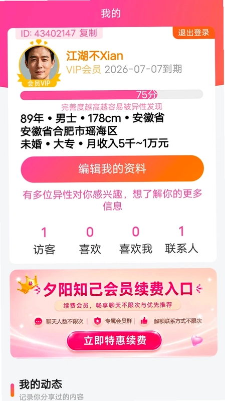 夕阳知己相亲平台预览图