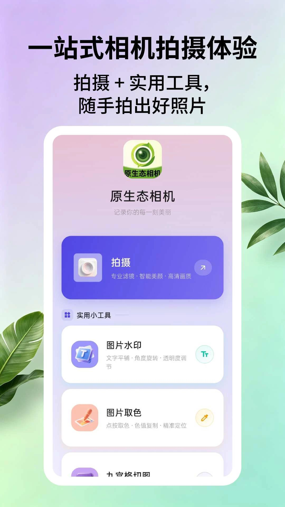 原生态相机预览图