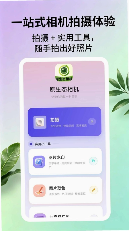 原生态相机预览图