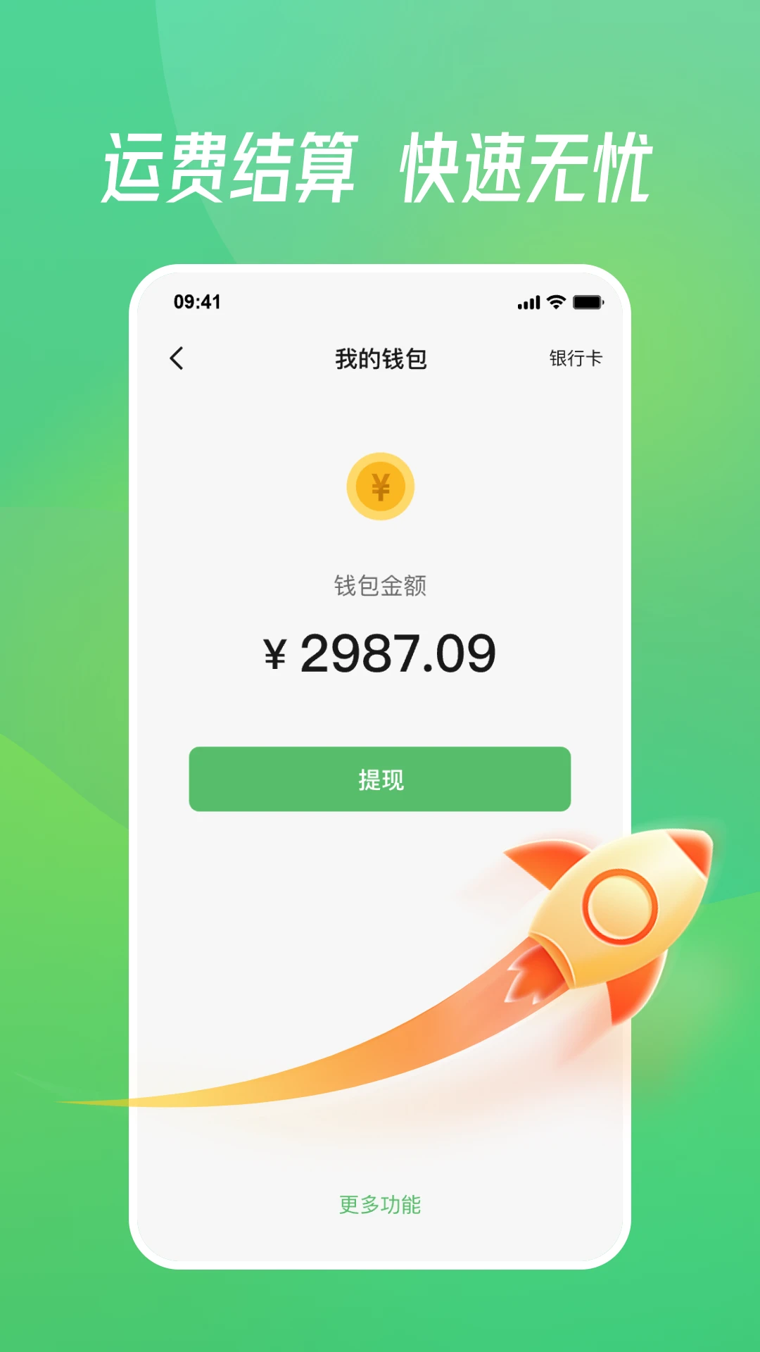 牧原通司机智能调度