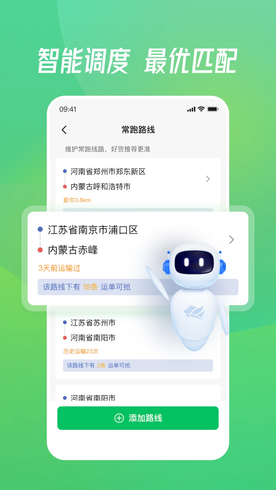 牧原通司机货源信息