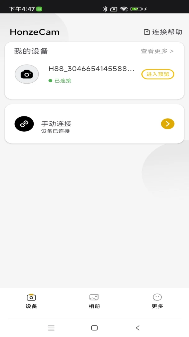 HonzeCam预览图