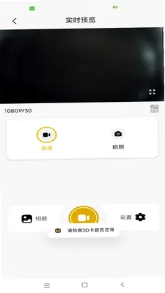 HonzeCam(运动相机助手)预览图