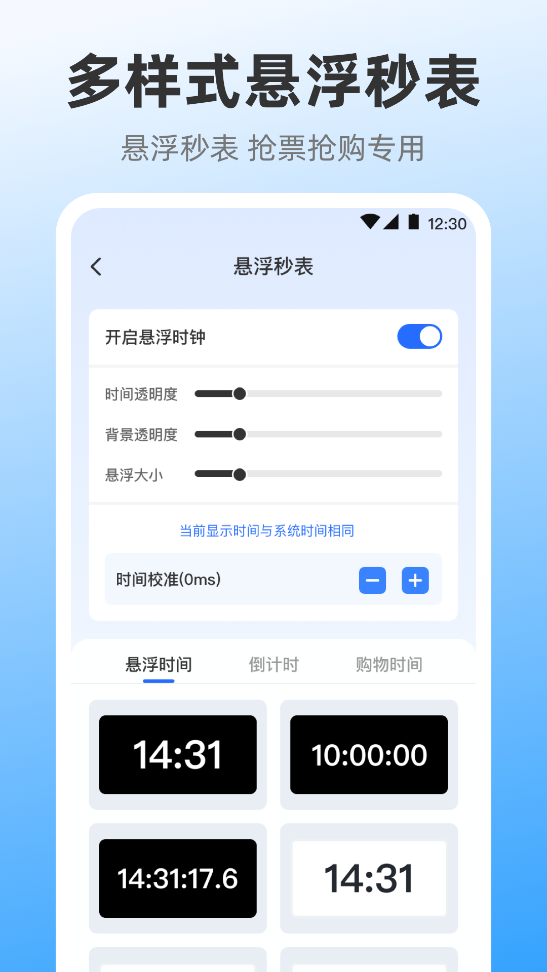 iClock闹钟全屏时钟