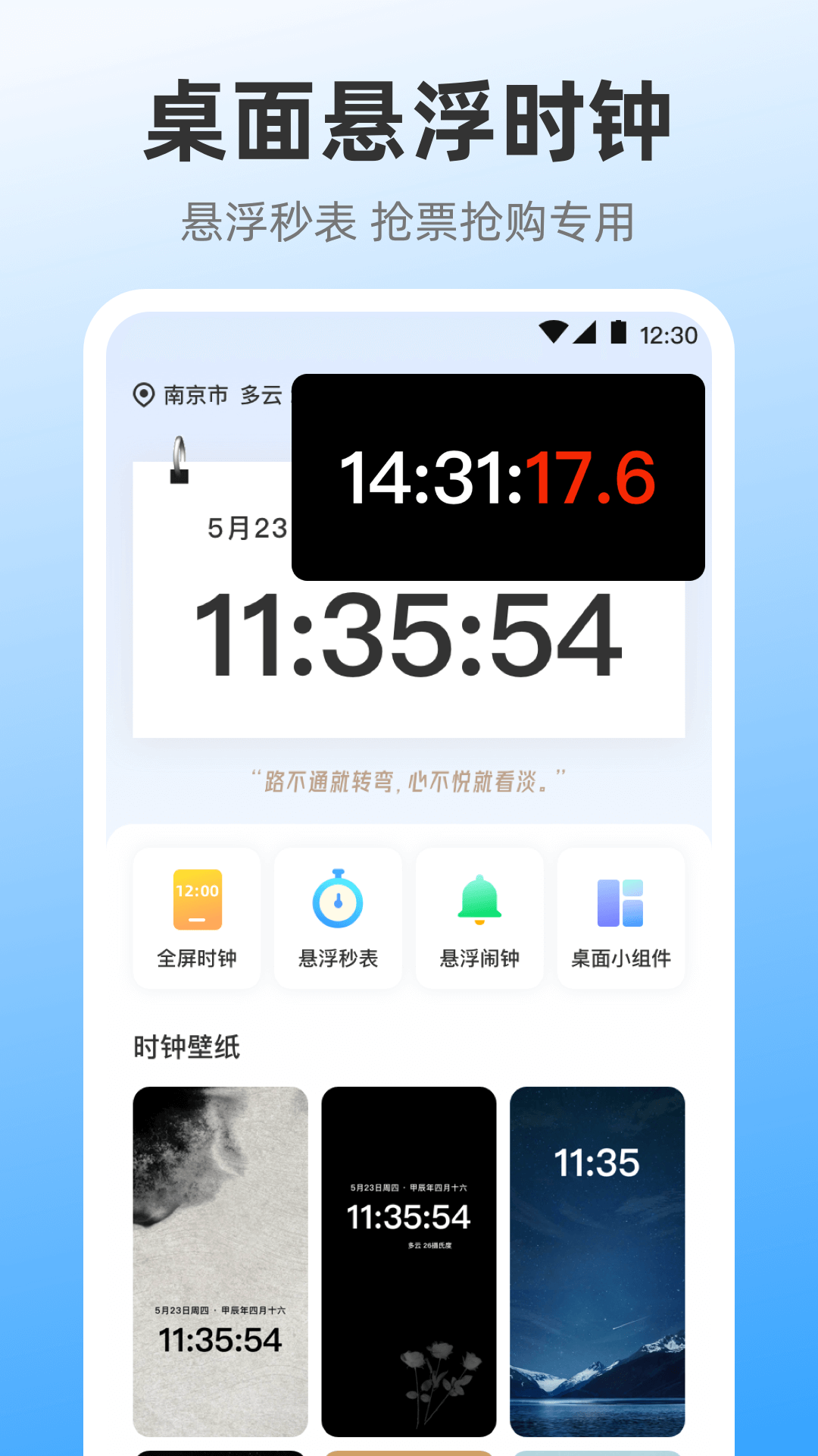 iClock闹钟功能介绍