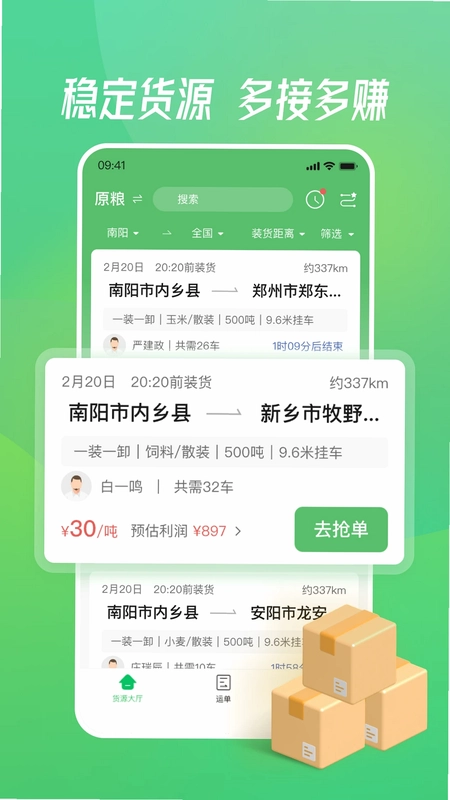 牧原通司机预览图