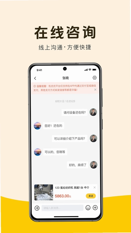 机优优二手设备预览图