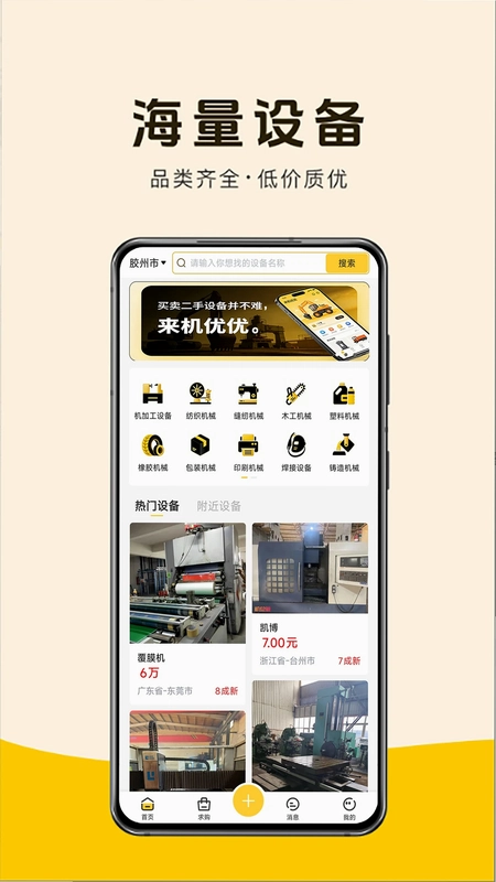 机优优二手设备预览图