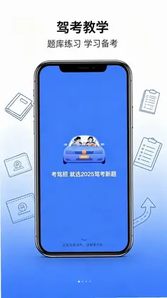 驾考错题练重难题预览图