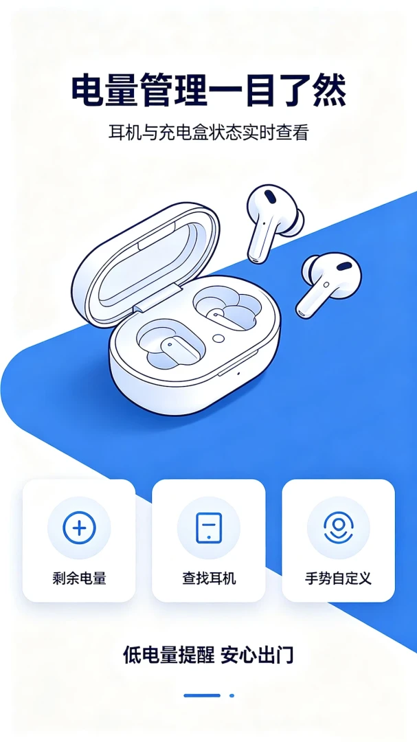 蓝牙耳机一键连接设备管理清理